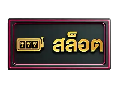สล็อตWin6666