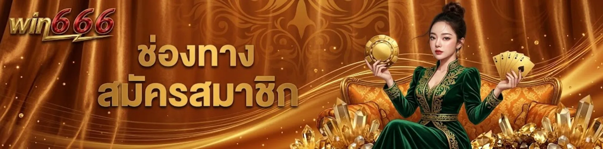 Win6666 สมัคร