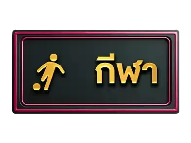Win6666 กีฬา